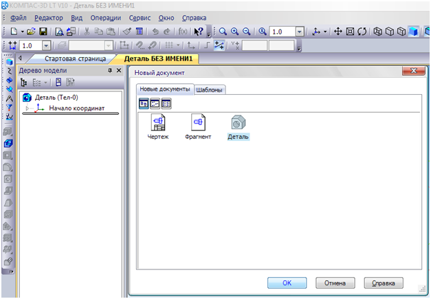 Рис.1.1. Создание детали в программе Компас 3D.