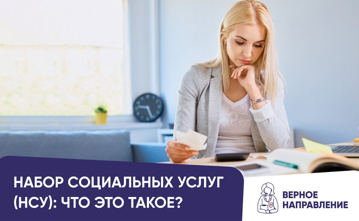 Набор социальных услуг