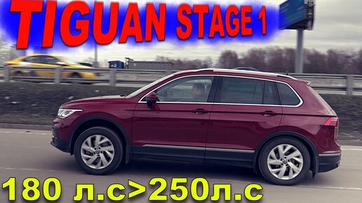 Tiguan 180 л.с. Stage 1 и BMW X6 30d STAGE 1 - Чип Тюнинг  РЕЗУЛЬТАТ ДО и ПОСЛЕ Продрайв Инжиниринг