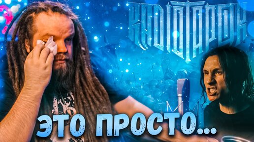 Descargar video: RADIO TAPOK - Наследие (РЕАКЦИЯ Leos Hellscream)