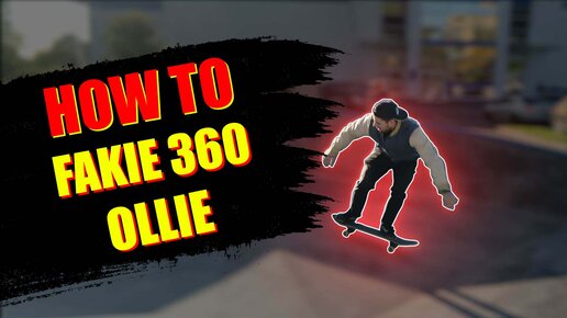 КАК ДЕЛАТЬ FAKIE BS 360 OLLIE НА СКЕЙТБОРДЕ