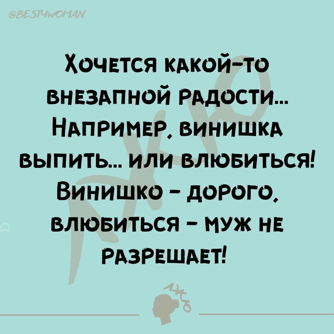 Картинки с надписями, Хочется какой-нибудь внезапной радости...