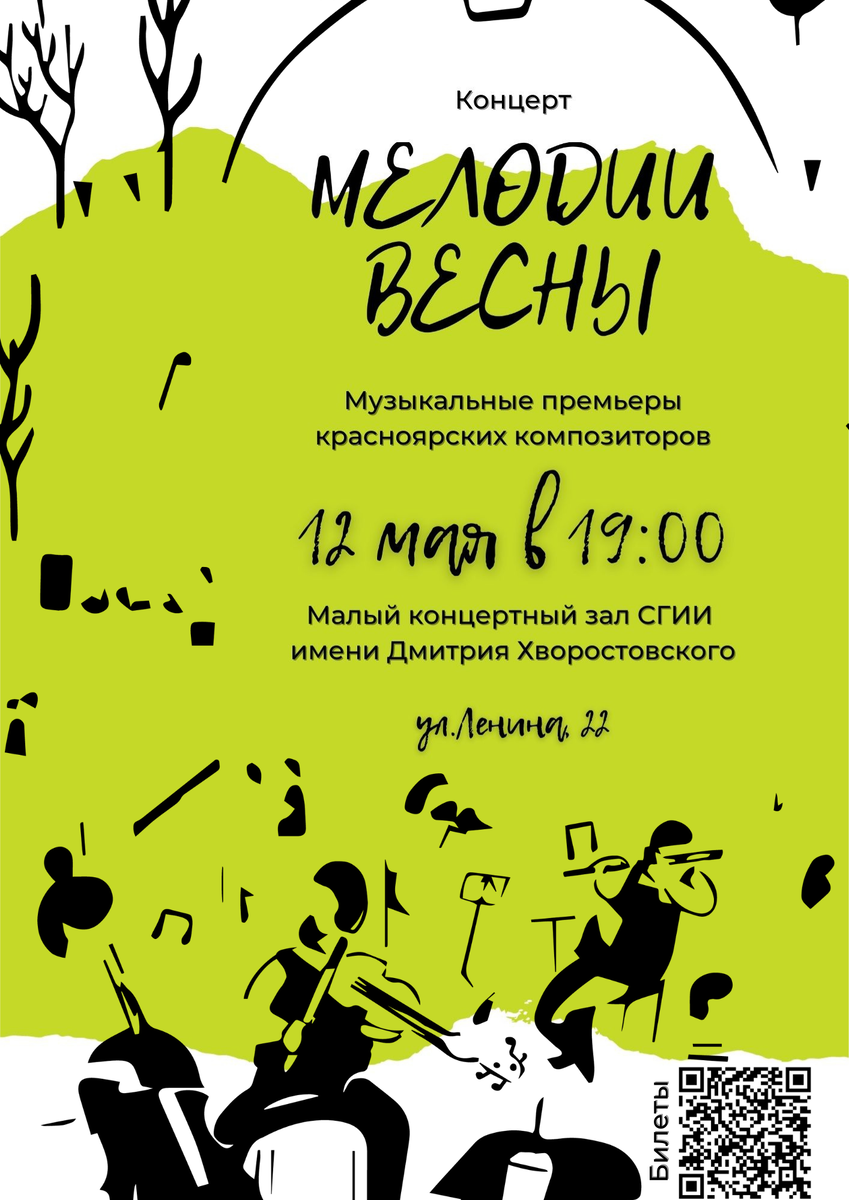 Афиша концерта 