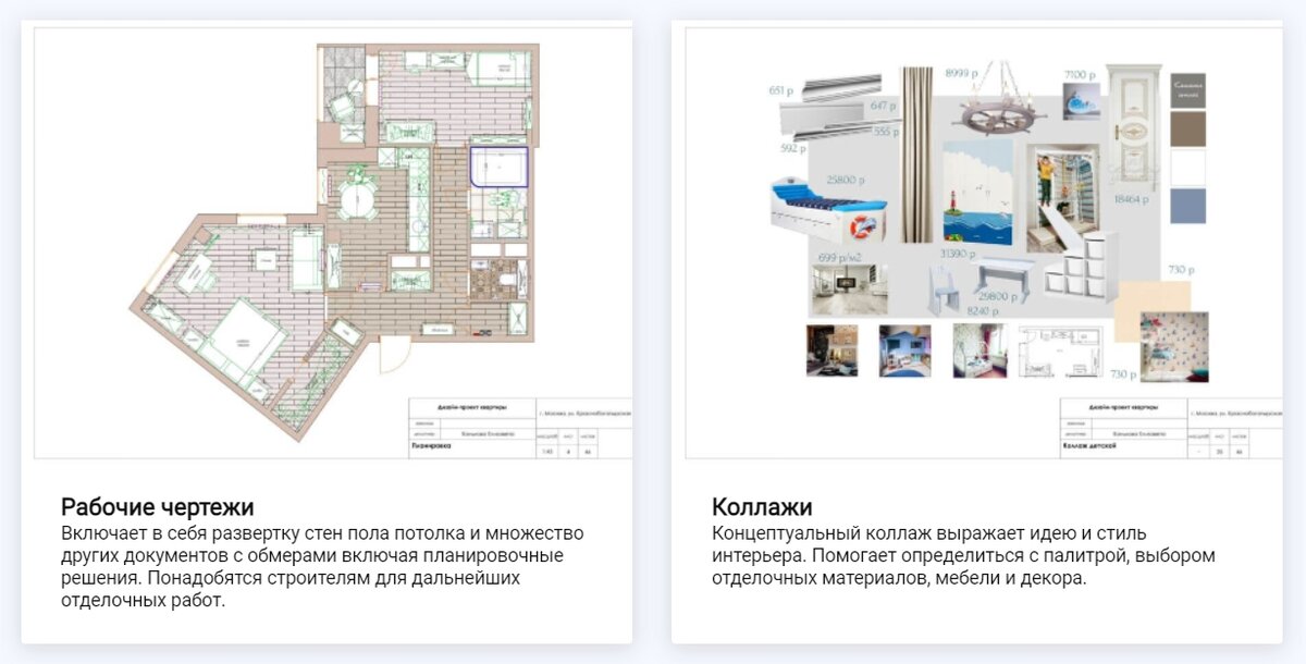 Что входит в дизайн-проект : фото с сайта https://mastera-remonta.com/dizajn-interera-pod-klyuch/