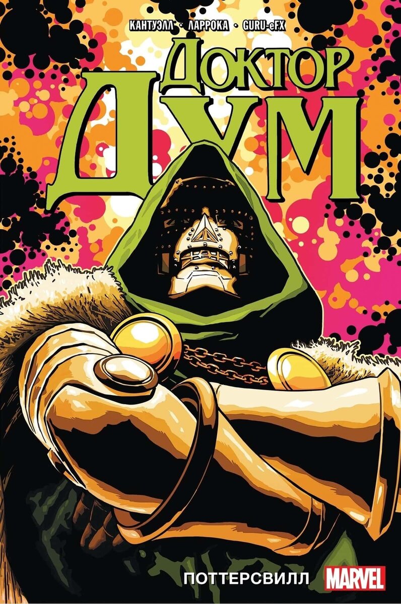 Обложка российского издания первого тома серии. 