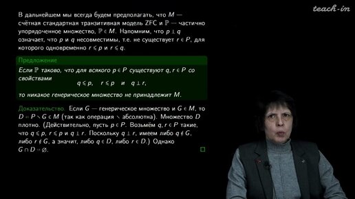 Сипачева О.В. - Форсинг и его применения в топологии - 4. Имена и интерпретации