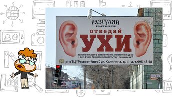 Которые могут тебя развеселить, 7 смешных шедевров русской рекламы.