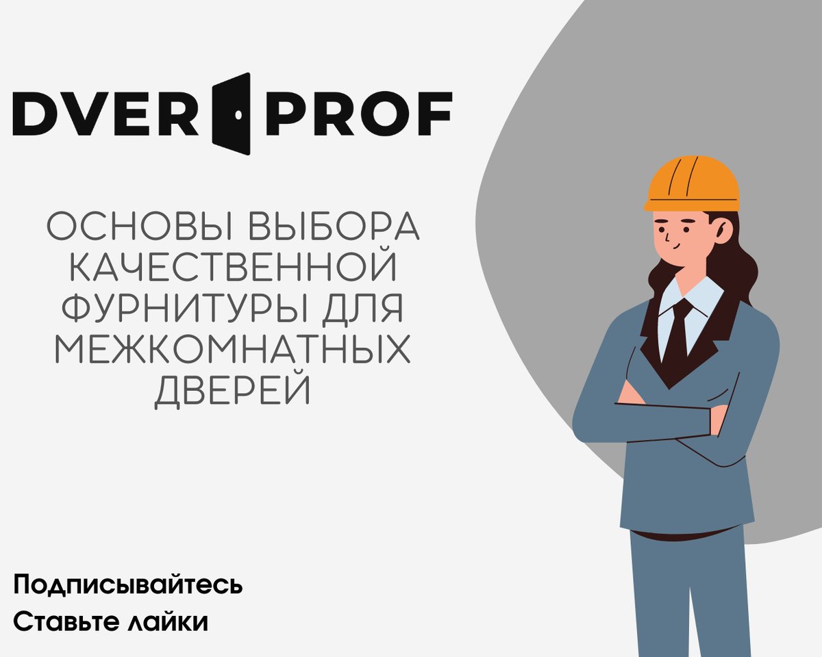 Подбор основы