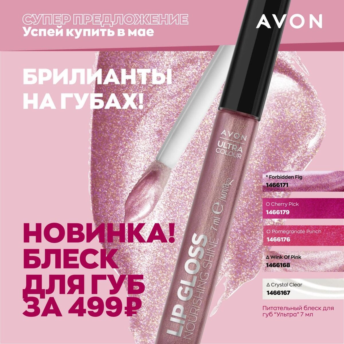 💜 Питательный блеск для губ «Ультра» всего за 499 рублей