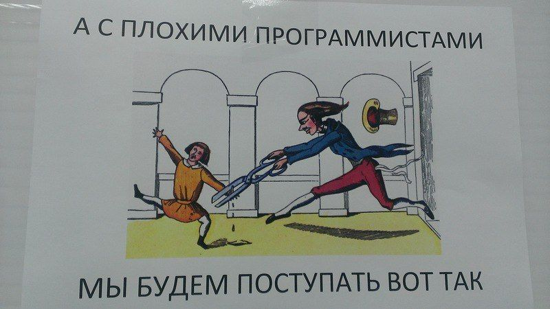 Каждый программист. Плакат программист. Плакаты для программистов забавные. Прикольные постеры для программиста. Плохой программист