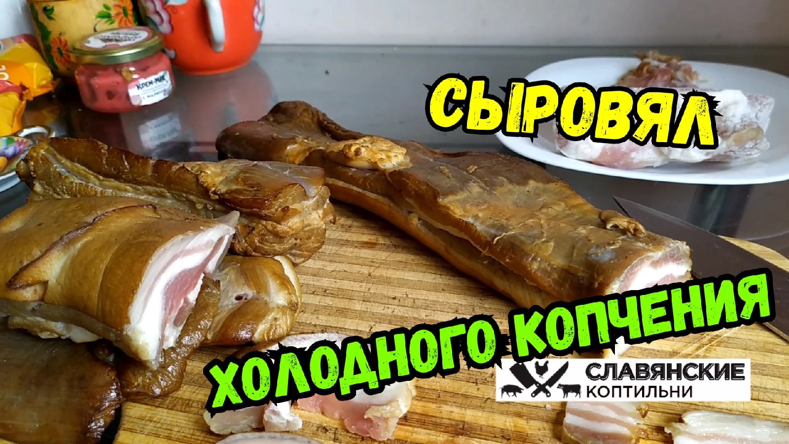 Копченная грудинка холодным способом за 20 минут! Электростатическое  копчение! Электростатическая коптильня!