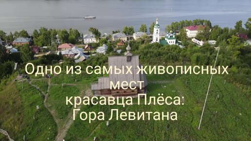 2 минуты красоты: летаем над красавцем Плёсом