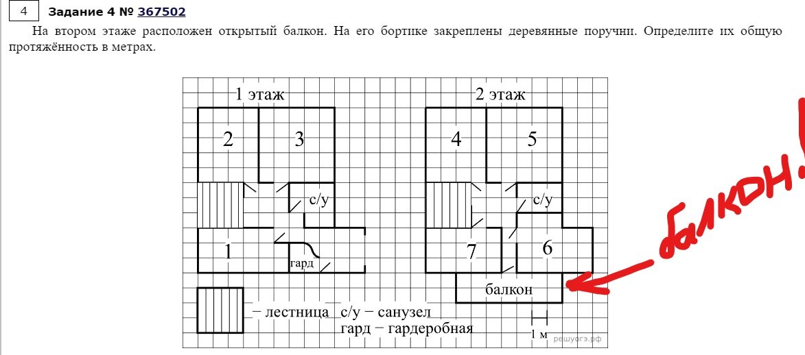 "На втором этаже расположен открытый балкон. На его бортике закреплены деревянные поручни. Определите их общую протяжённость в метрах". ( И на всякий случай подписала. Тоже проф. деформация.)