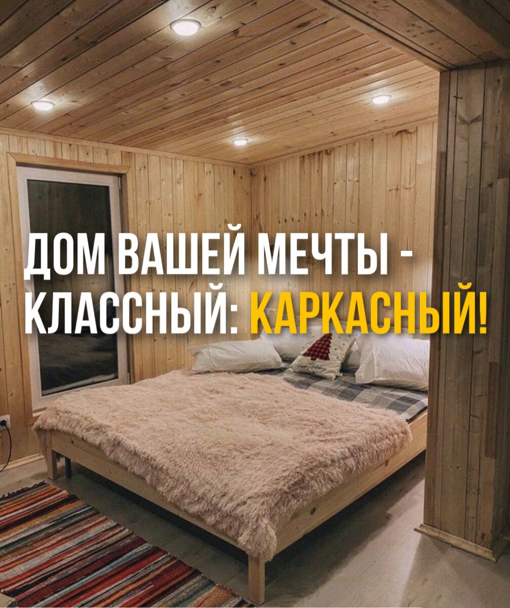 Разбираемся в статье с каркасной технологией строительства.