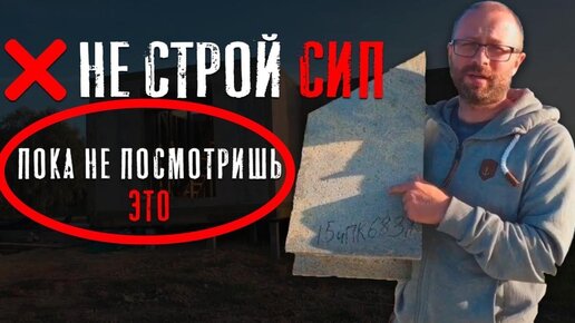 СИП с пенополистиролом без ОСП! Проект Галуа.