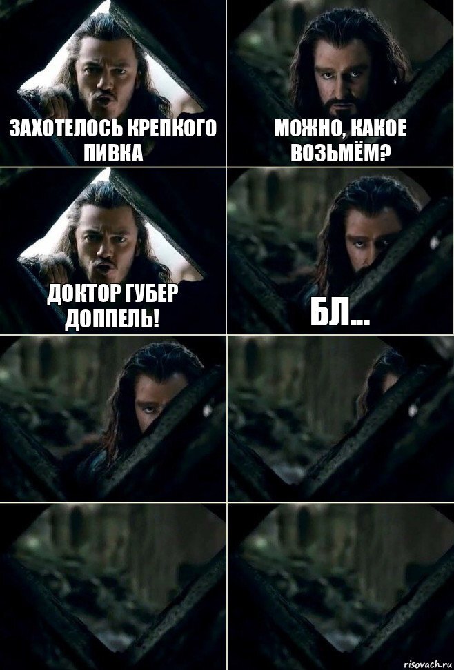 Когда позвали пить Доктора Губера Доппель