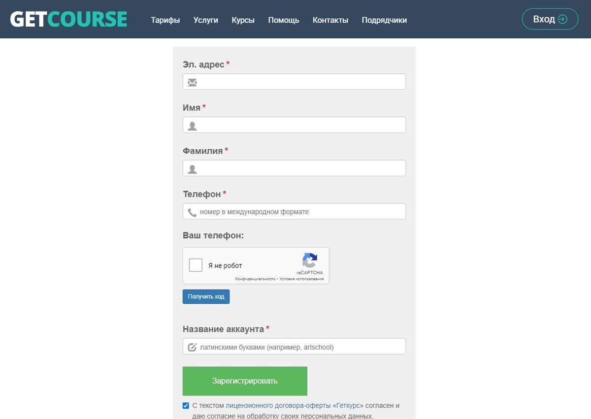 Get course на компьютере. Геткурс. Форма заявки Геткурс. Геткурс вход. Регистрация аккаунта.