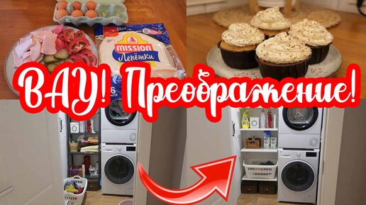 Организация ХРАНЕНИЯ в ПРАЧЕЧНОЙ ✨🏡 ◾ Закупка ПРОДУКТОВ 🛒 ◾ Новые ПОСТЕРЫ 😍 ◾ Вкусные КАПКЕЙКИ 🧁