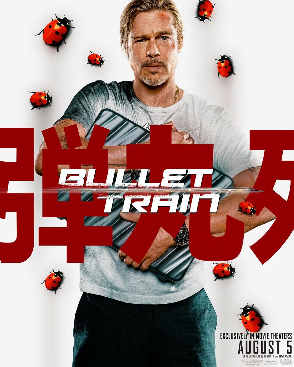 Bullet Train – Быстрее пули