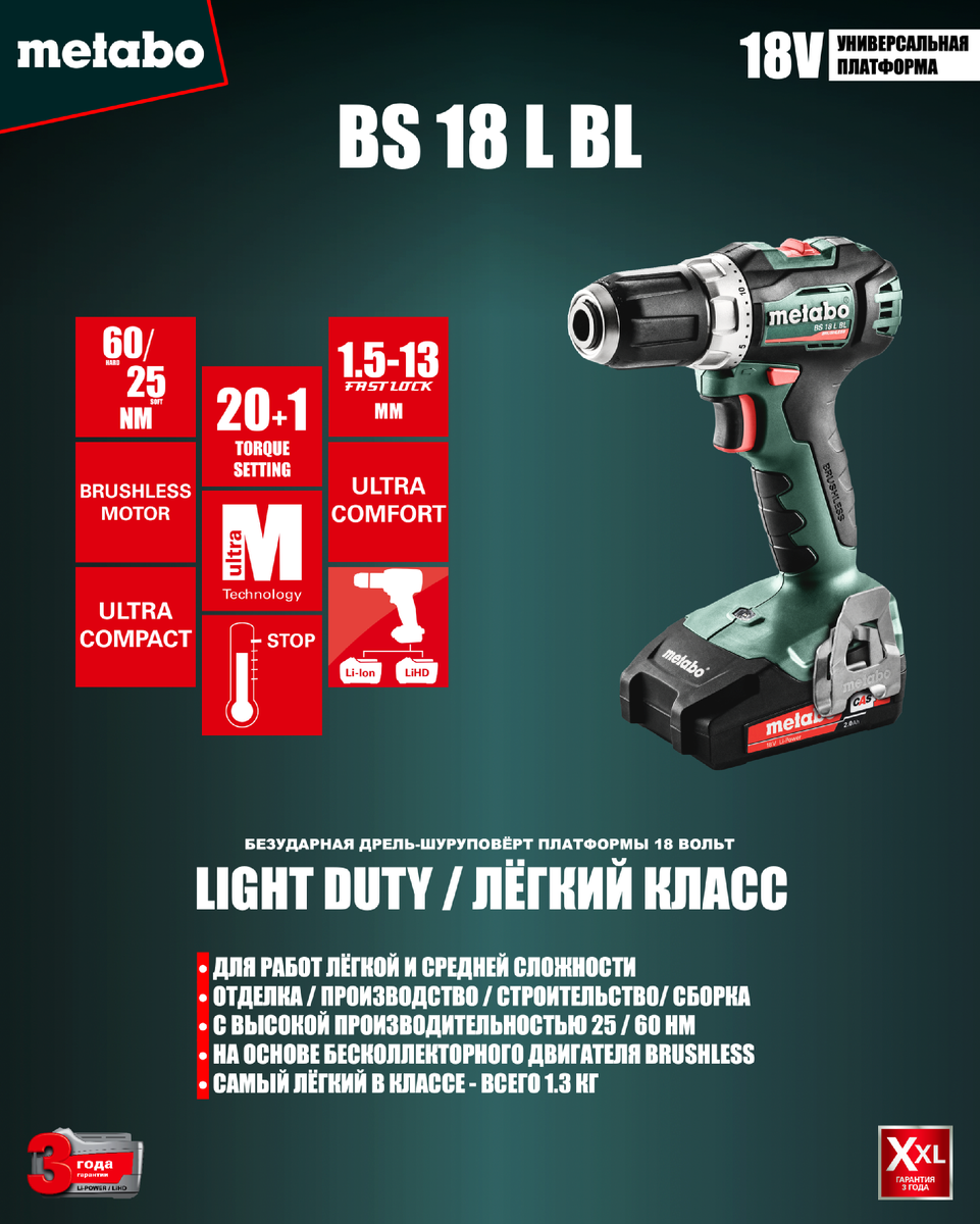 Metabo BS 18 L BL - безударная дрель-шуруповёрт класса Light Duty