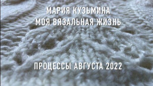 Процессы -августа 2022