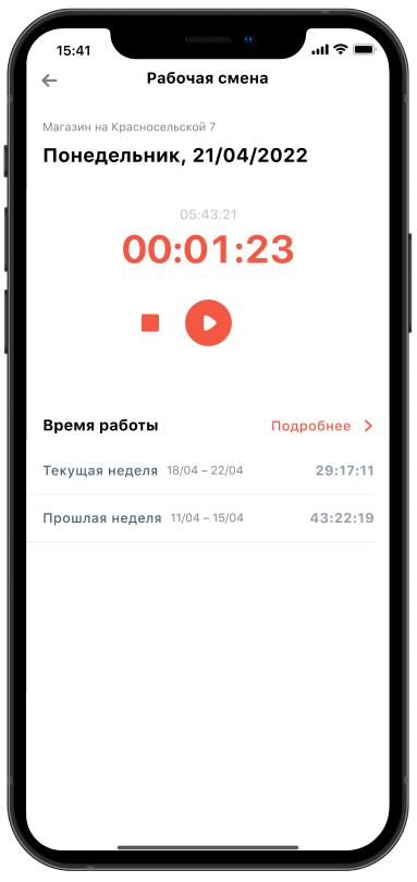 Рис. 1. Мобильный интерфейс модуля учета рабочего времени MD Audit