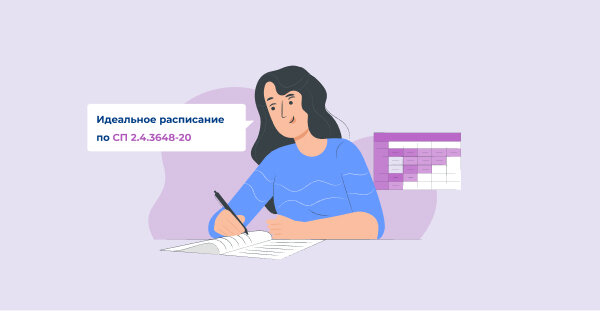 Расписание занятий составляется с учетом чего. Расписание занятий составляется с учетом чего