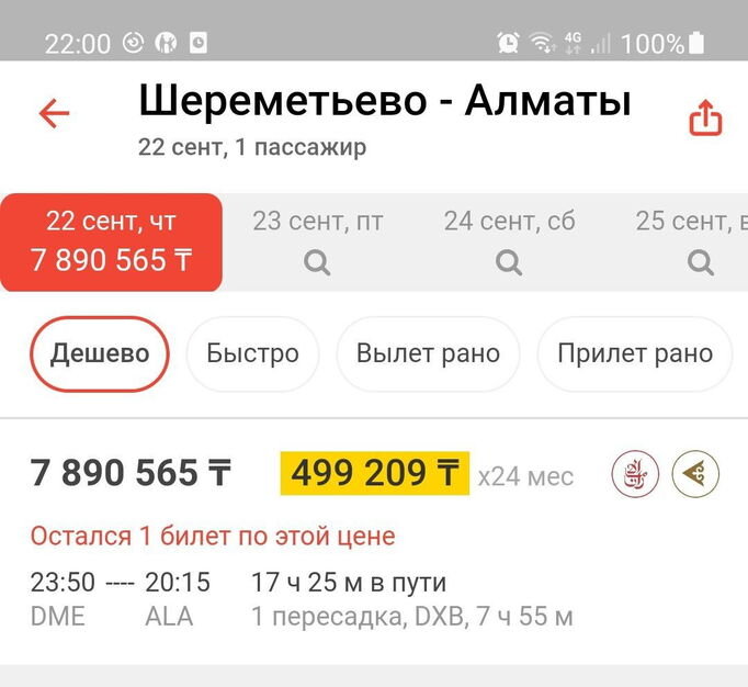 Дешевые билеты на автобус до москвы. Билеты на самолёт Казахстан Москва.