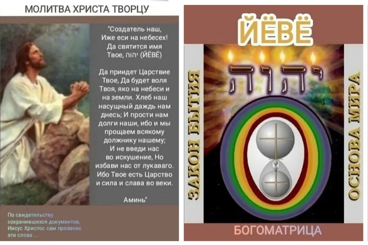 Коллаж Jehova-Ire