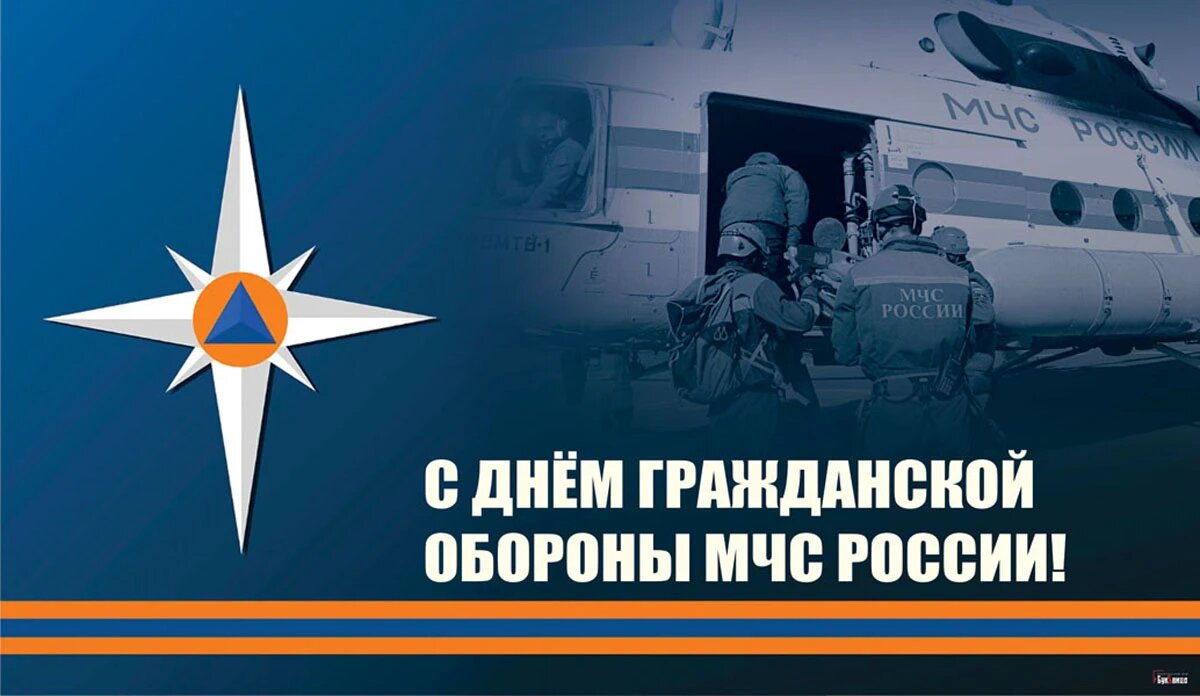 День гражданской обороны МЧС России. Иллюстрация: «Курьер.Среда»