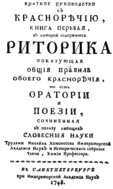 Михаил Васильевич оставил значительное наследие и в гуманитарных науках 