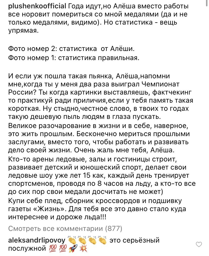 Скрин из соцсетей Евгения Плющенко