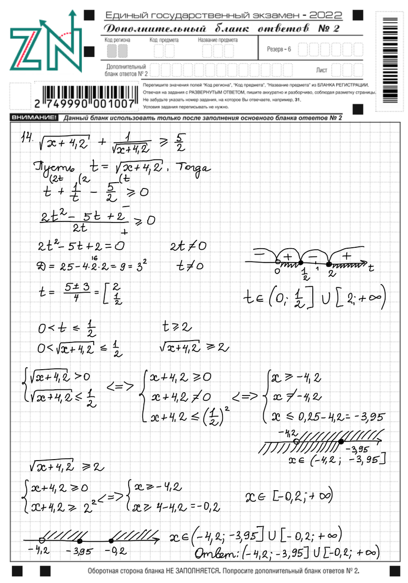 14. Решите неравенство sqrt(x+4,2)+1/sqrt(x+4,2)>=5/2