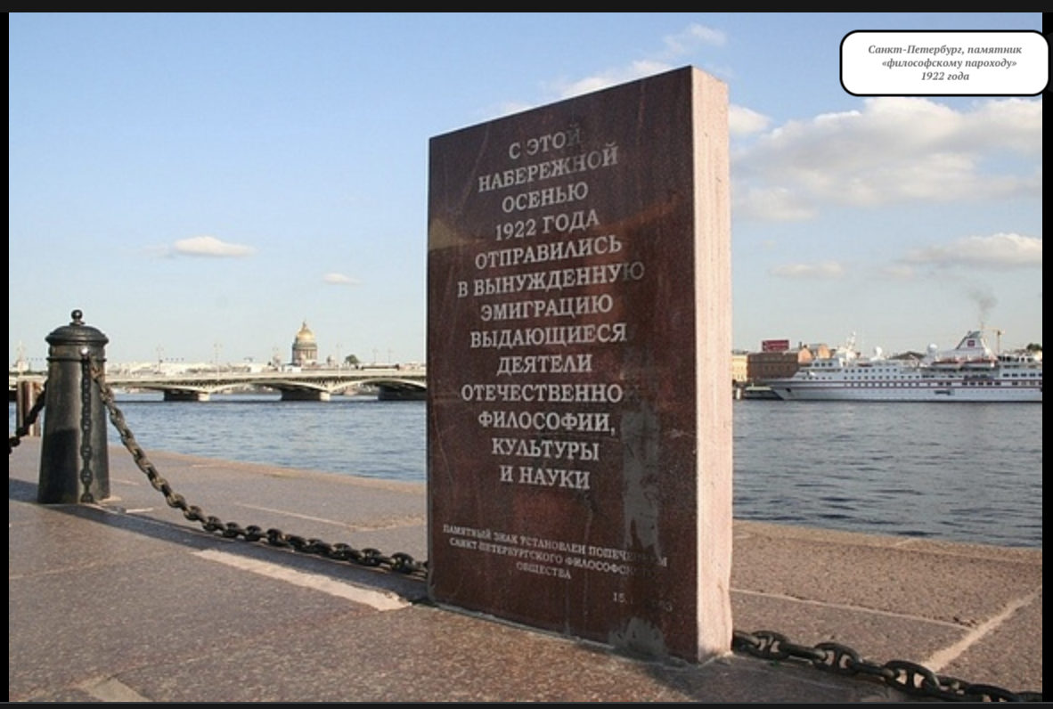 1922 год пароход. Философский пароход на набережной лейтенанта Шмидта. Памятник лейтенанта Шмидта в Санкт-Петербурге. Памятник философскому пароходу СПБ.
