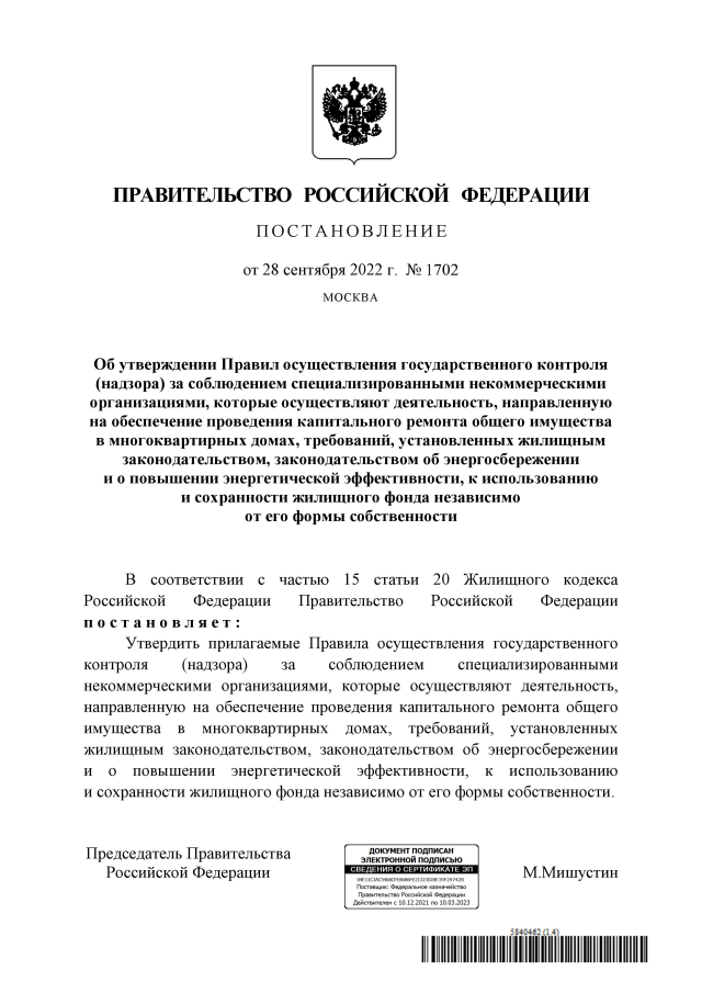 постановление страница 1 