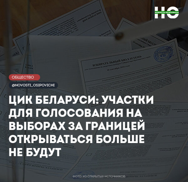  ЦИК Беларуси: участки для голосования на выборах за границей открываться больше не будут

В обновленном Избирательном кодексе Белоруссии не предусмотрена организация участков для голосования за...