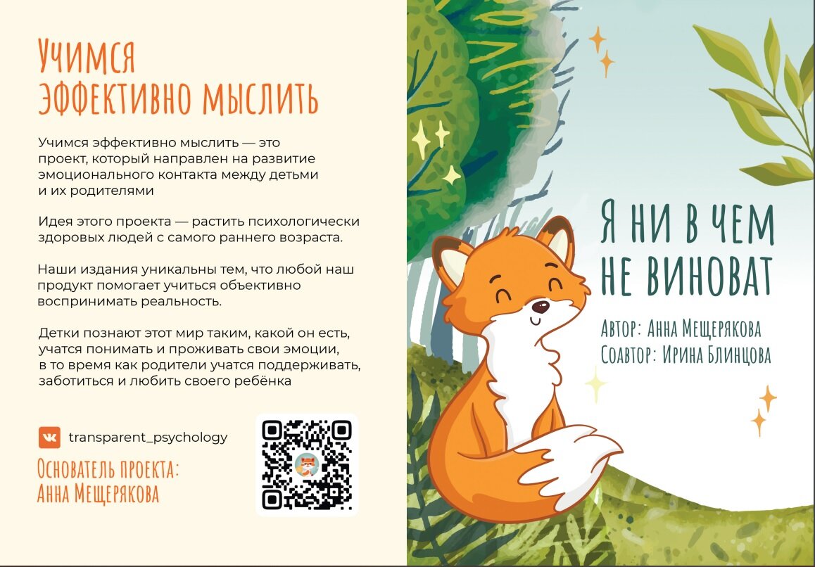 Обложка книги "Я ни в чем не виноват" 