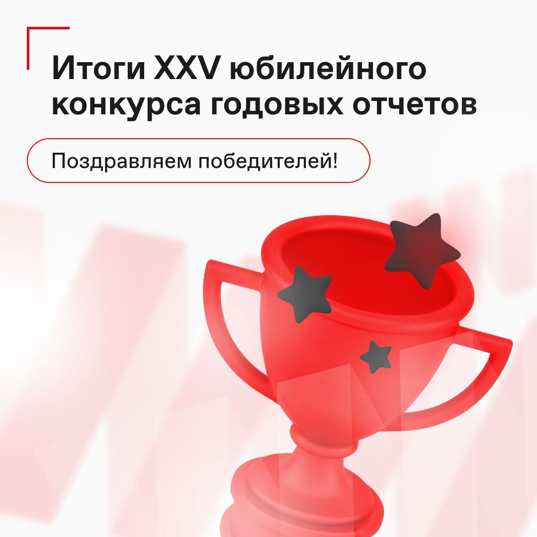 Московская биржа и RusBonds объявили победителей