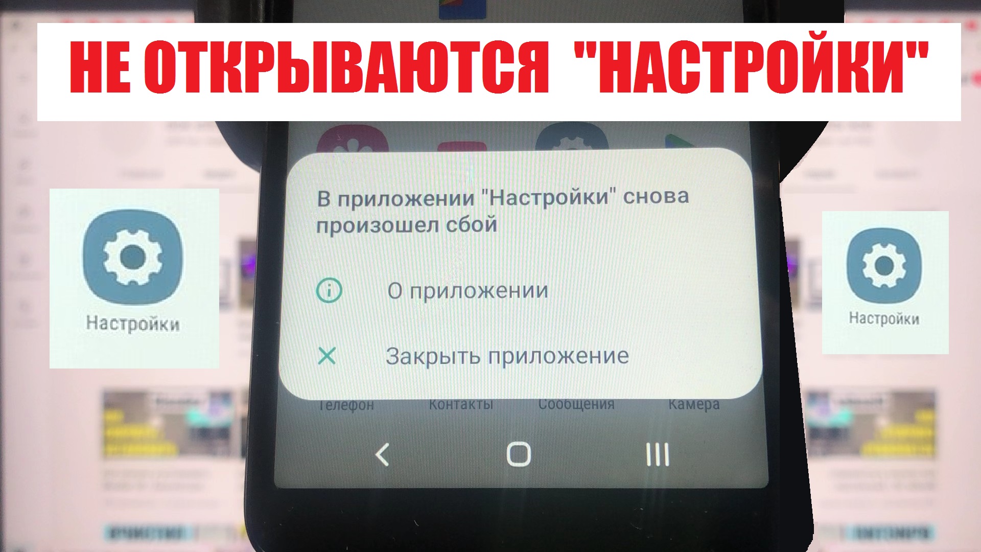 Не открываются Настройки / В приложении Настройки снова произошел сбой |  Мобильный дзен dok info | Дзен