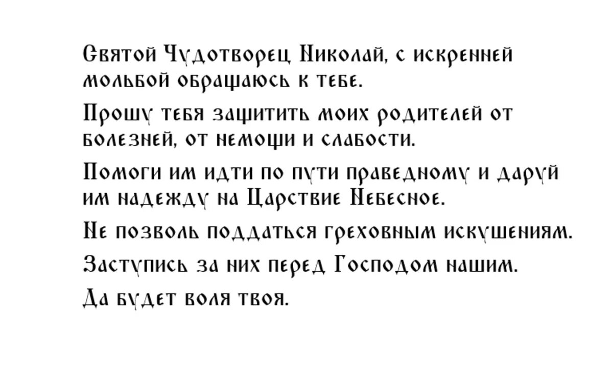 Какие православные молитвы читать за маму и ее здоровье