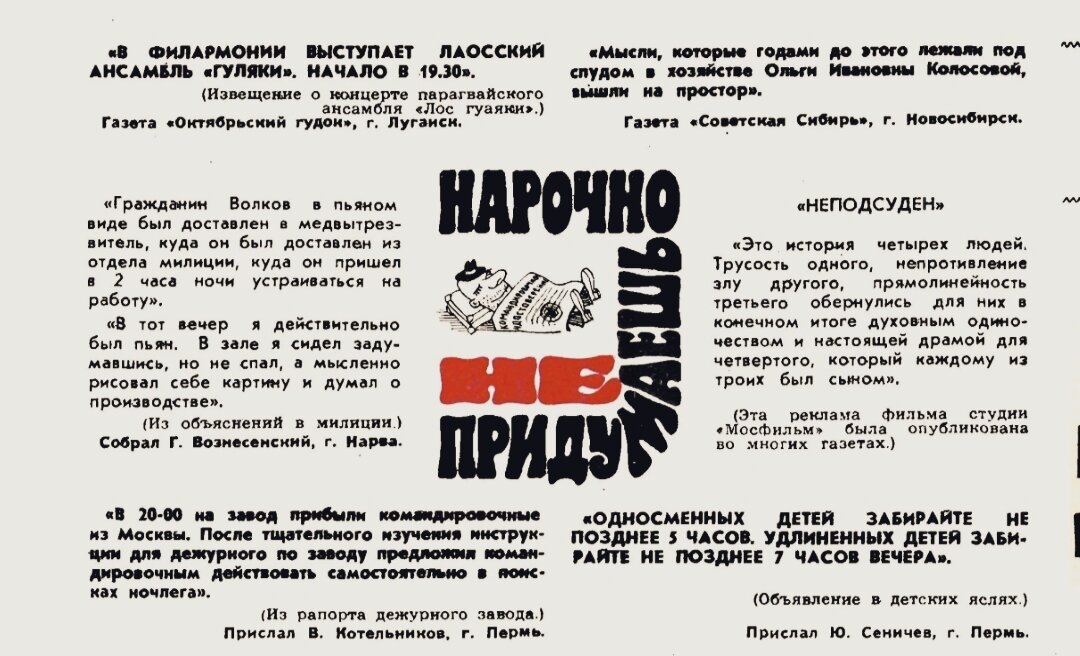 Журнал крокодил 1970 год. Нарочно не придумаешь крокодил. Нарочно или нарочным. Отдали нарочно.