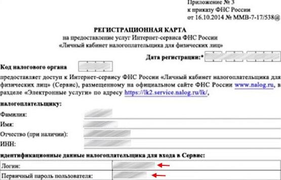 Как выглядит регистрационная карта налогоплательщика Личный кабинет налогоплательщика Налоги и льготы Дело будущего Дзен