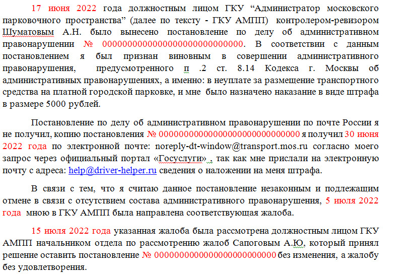 Как оспорить штраф за оплаченную парковку. Стороны предварительного договора. Предварительный договор ГК РФ. Условия заключения предварительного договора. Ст 429 ГК.