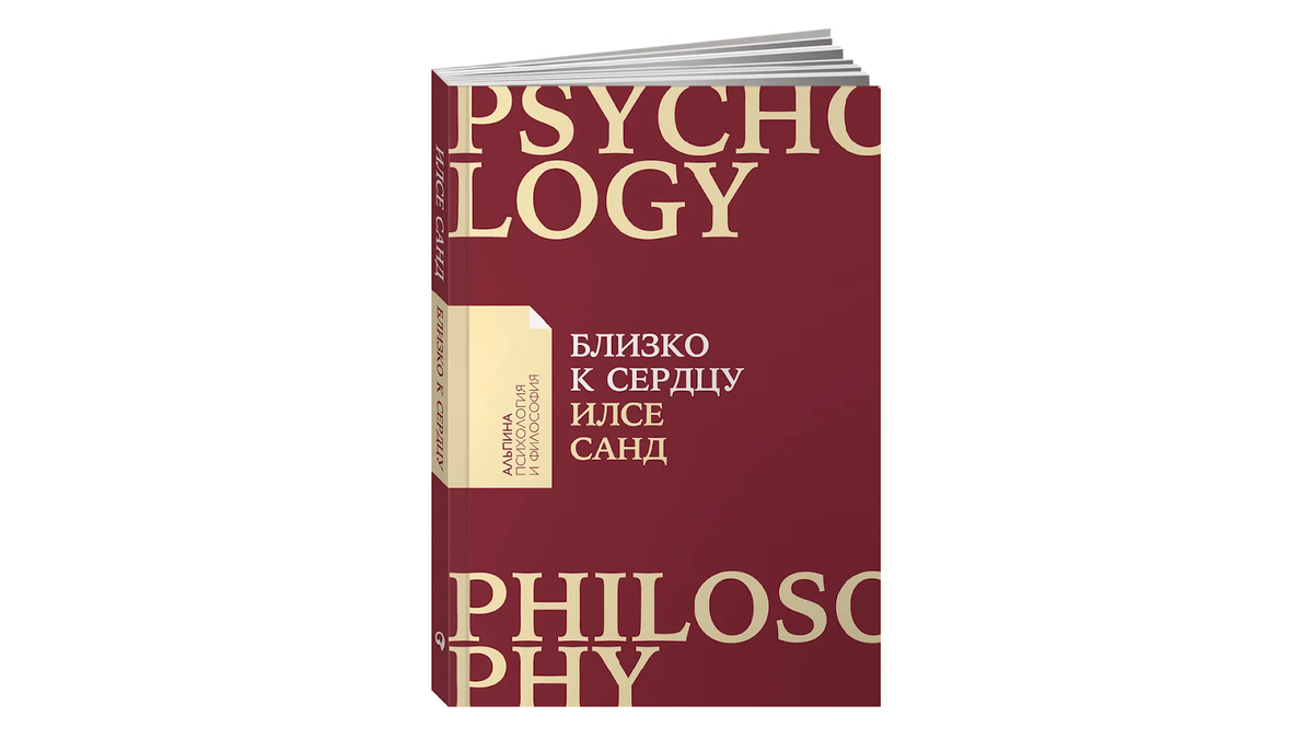 Книги не в себе. Одна и счастлива книга. Ева-Мария Цурхорст люби себя не важно с кем ты. Люби себя книга. Цурхорст люби себя.