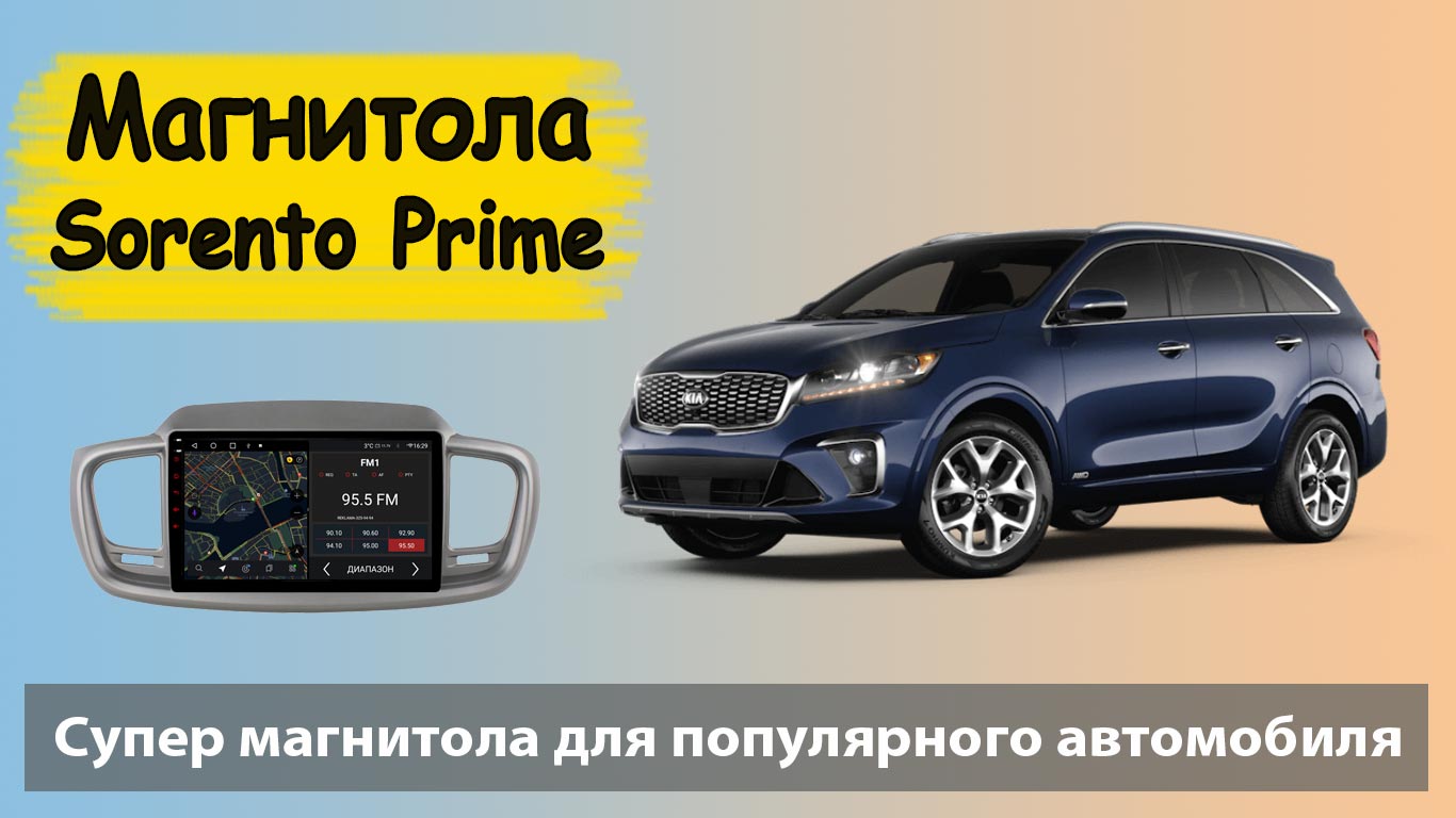 Обзор Kia Sorento Prime 2017го года - KIA Sorento (3G), 2,2 л, 2017 года наблюде