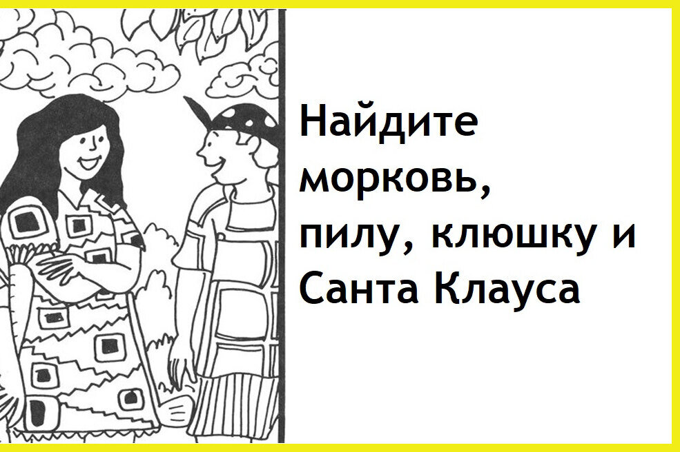     Этот тест на внимательность проходят дети, но проваливают взрослые. Найдете ли вы на рисунке скрытые предметы?