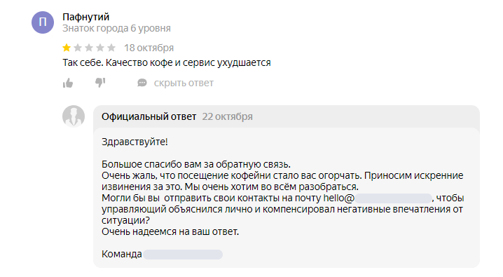 Как отвечать на отзывы ваших клиентов | Яндекс Бизнес | Дзен