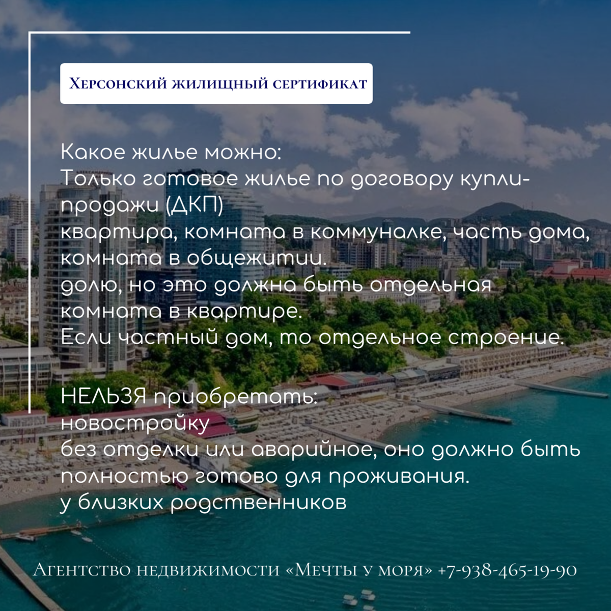 Херсонский жилищный сертификат: сумма, что купить, как получить, сколько  действует | Агентство недвижимости Мечты у моря Сочи Адлер Сириус | Дзен