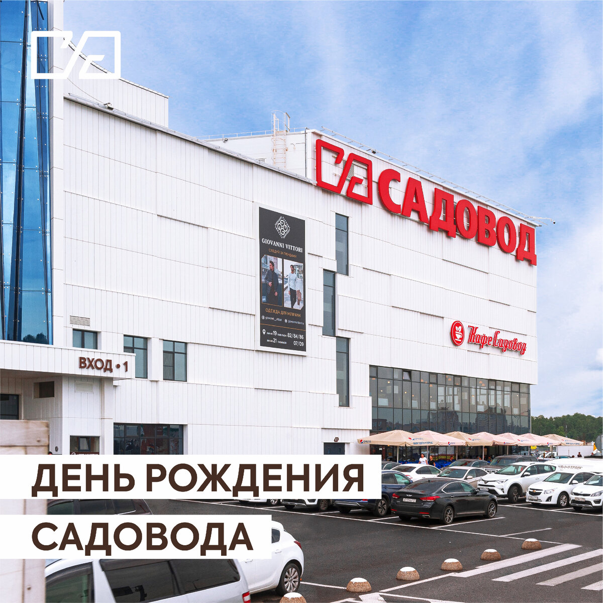 база садовод москва