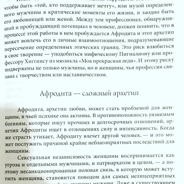 Скриншот из книги о женских архетипах